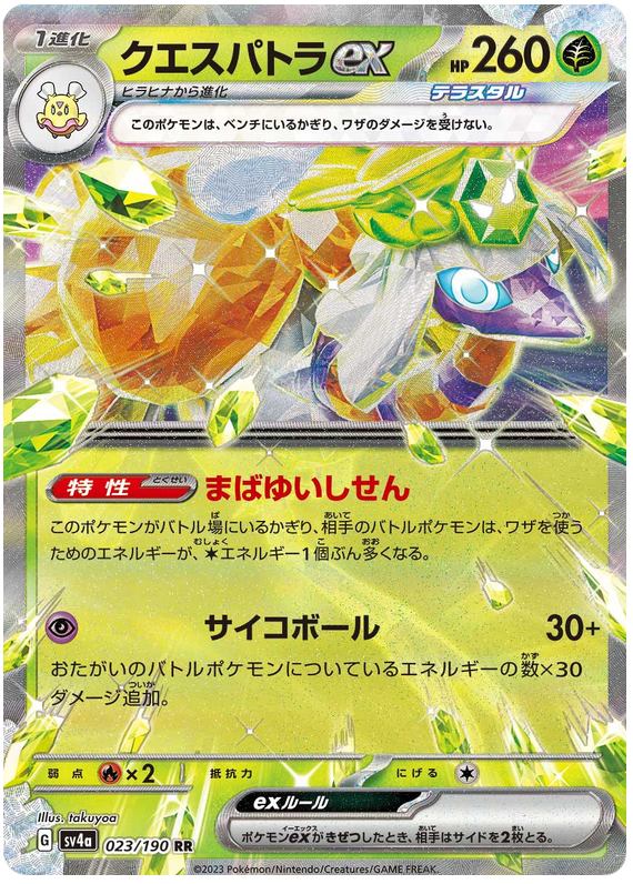 Espathra ex