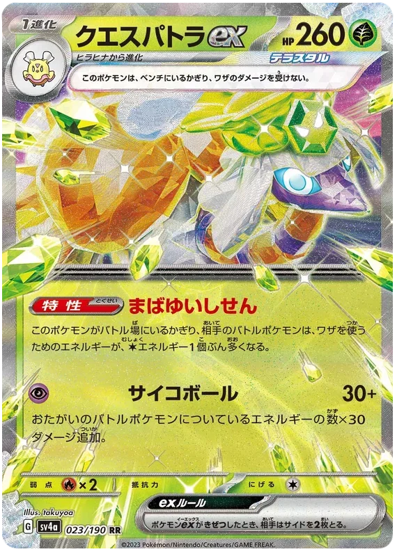 Espathra ex - Shiny Treasure ex