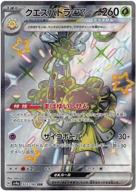 Espathra ex - Shiny Treasure ex