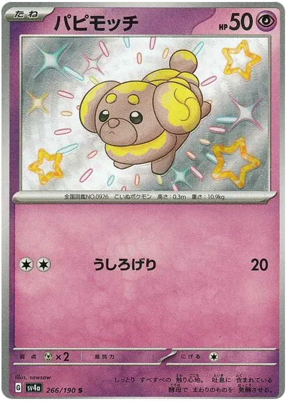 Fidough - Shiny Treasure ex