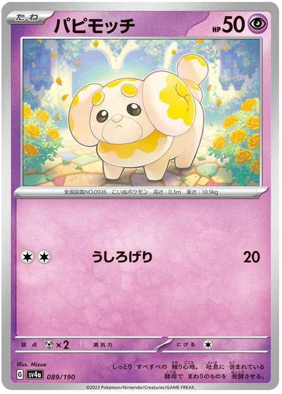 Fidough - Shiny Treasure ex
