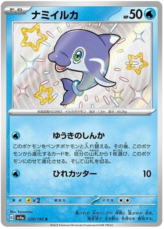 Finizen - Shiny Treasure ex
