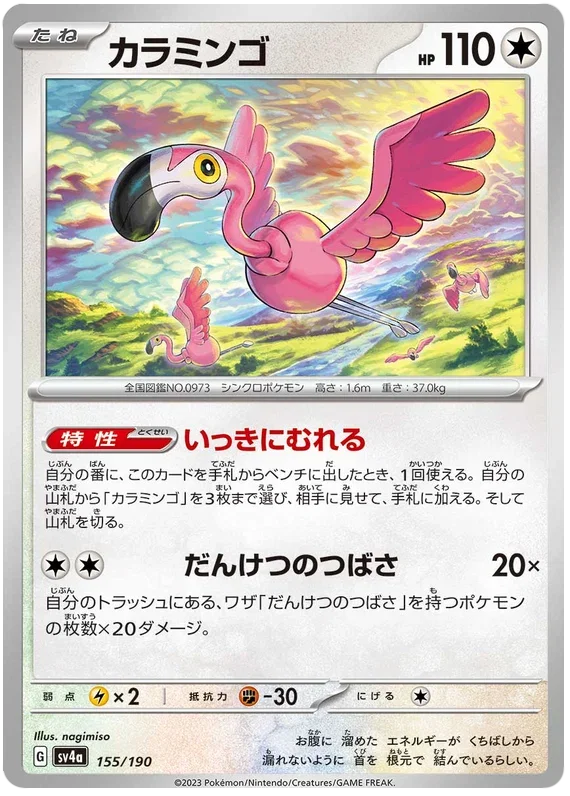 Flamigo - Shiny Treasure ex