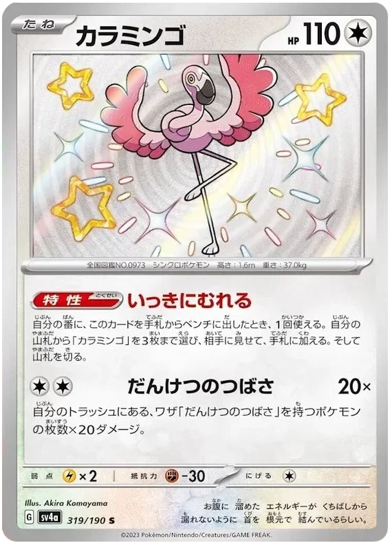 Flamigo - Shiny Treasure ex