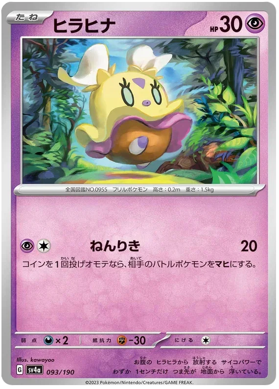 Flittle - Shiny Treasure ex