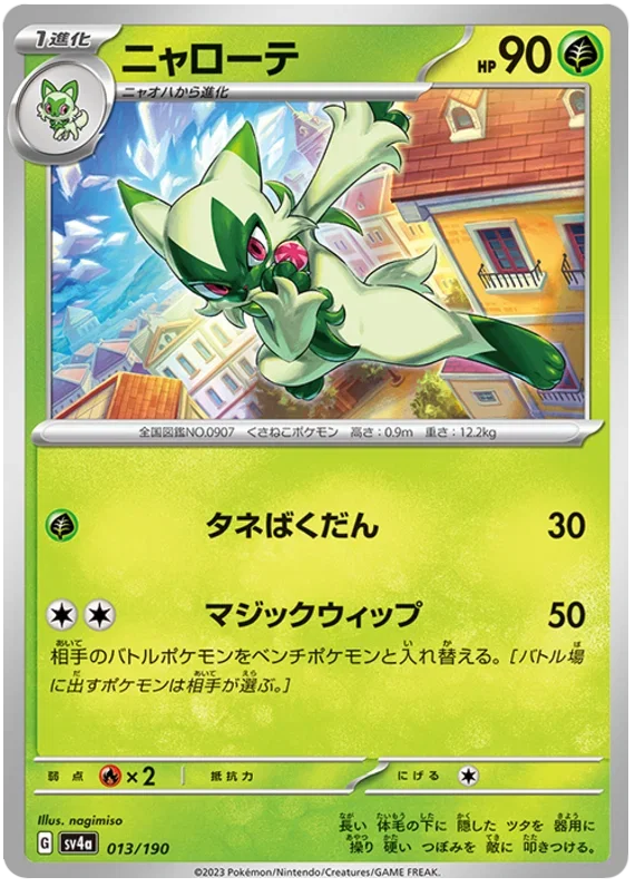 Floragato - Shiny Treasure ex