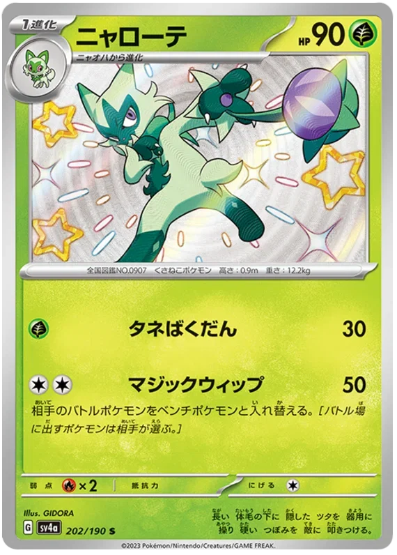 Floragato - Shiny Treasure ex