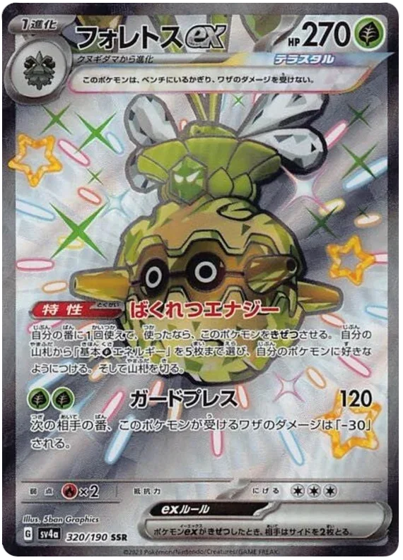 Forretress ex - Shiny Treasure ex