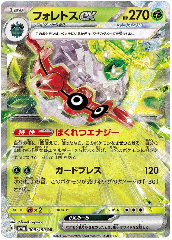 Forretress ex - Shiny Treasure ex