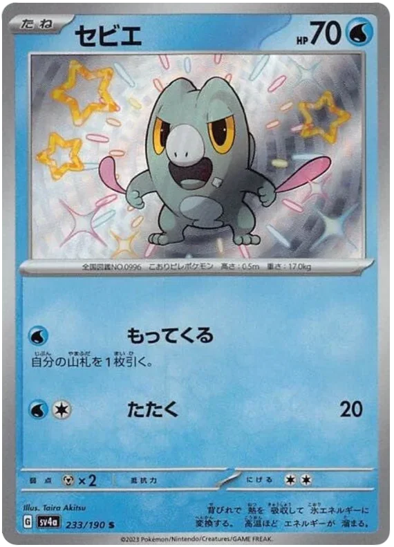 Frigibax - Shiny Treasure ex