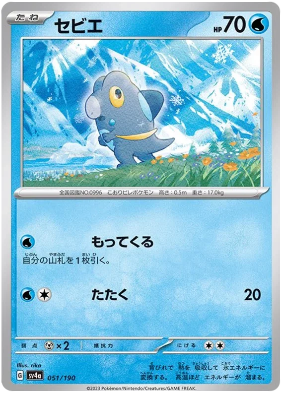 Frigibax - Shiny Treasure ex