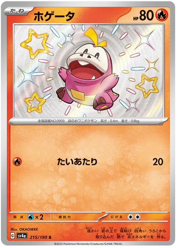 Fuecoco - Shiny Treasure ex
