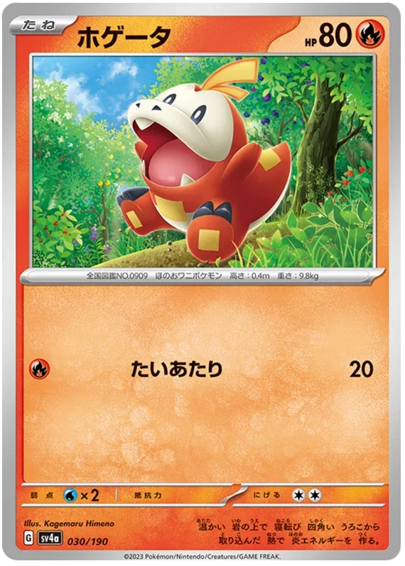 Fuecoco - Shiny Treasure ex