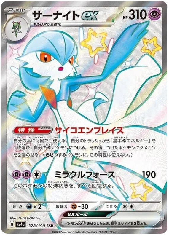 Gardevoir ex - Shiny Treasure ex