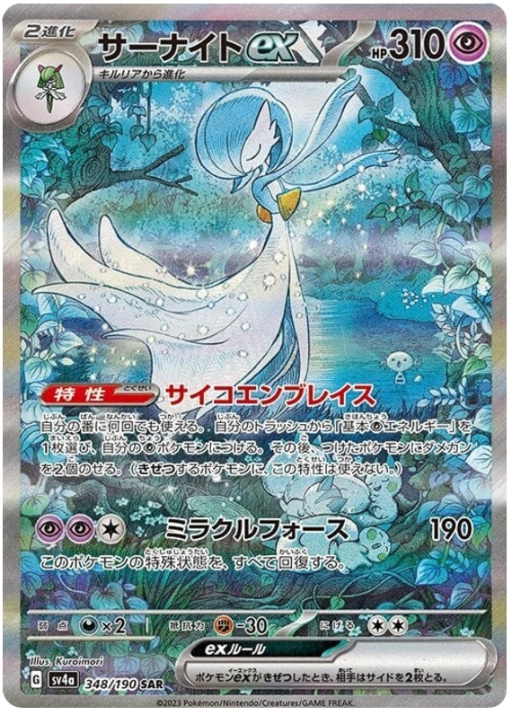 Gardevoir ex