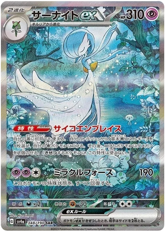 Gardevoir ex - Shiny Treasure ex