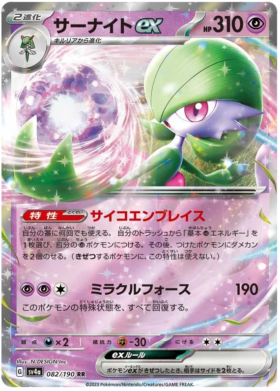 Gardevoir ex - Shiny Treasure ex