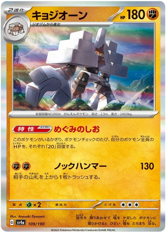 Garganacl - Shiny Treasure ex