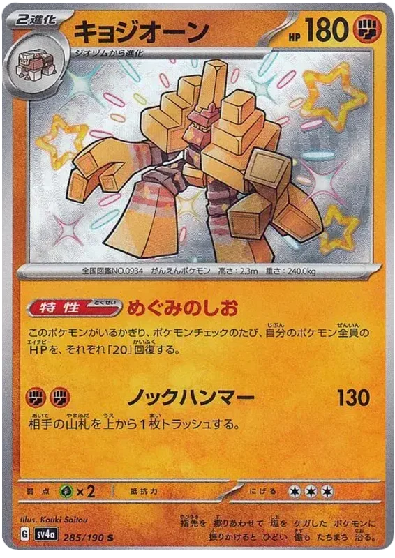 Garganacl - Shiny Treasure ex