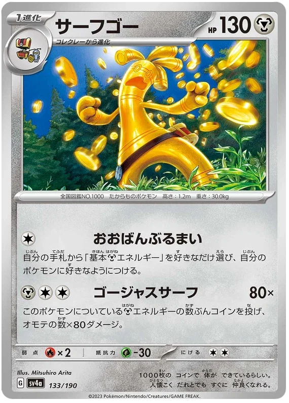 Gholdengo - Shiny Treasure ex
