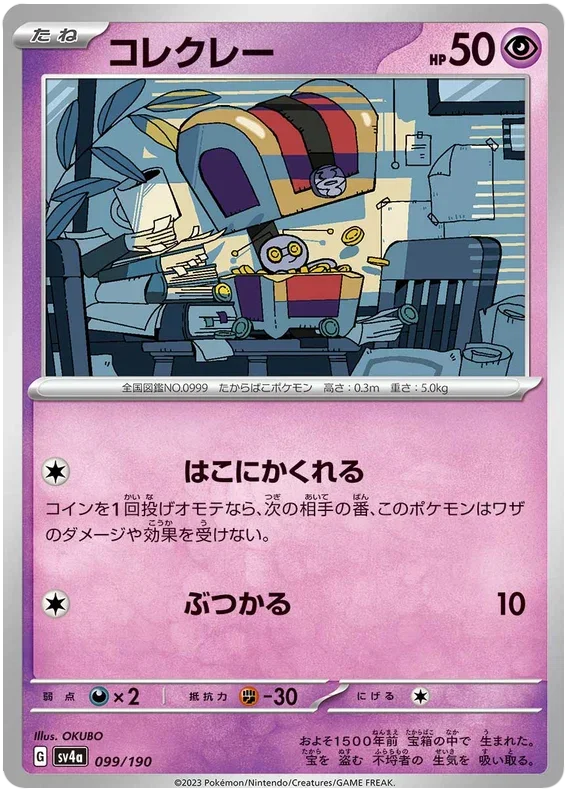 Gimmighoul - Shiny Treasure ex