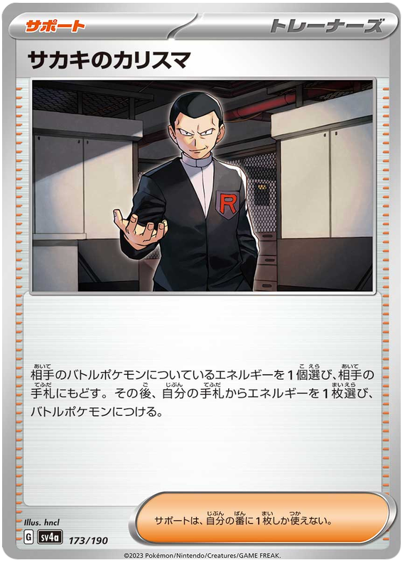Giovanni's Charisma