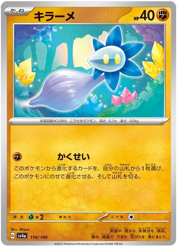 Glimmet - Shiny Treasure ex