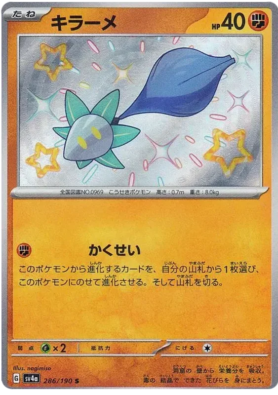 Glimmet - Shiny Treasure ex