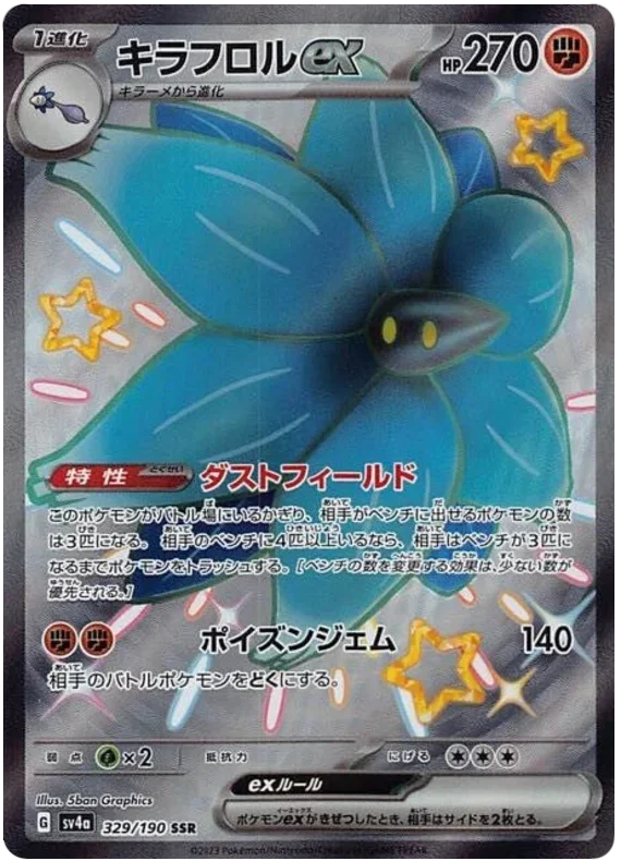 Glimmora ex - Shiny Treasure ex
