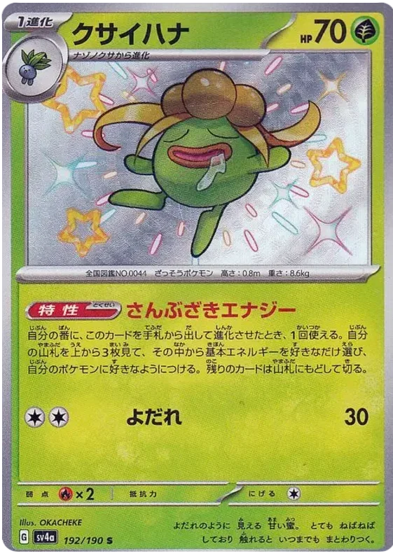 Gloom - Shiny Treasure ex