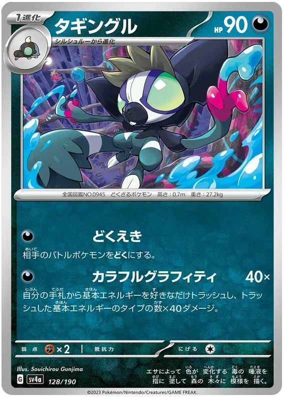 Grafaiai - Shiny Treasure ex