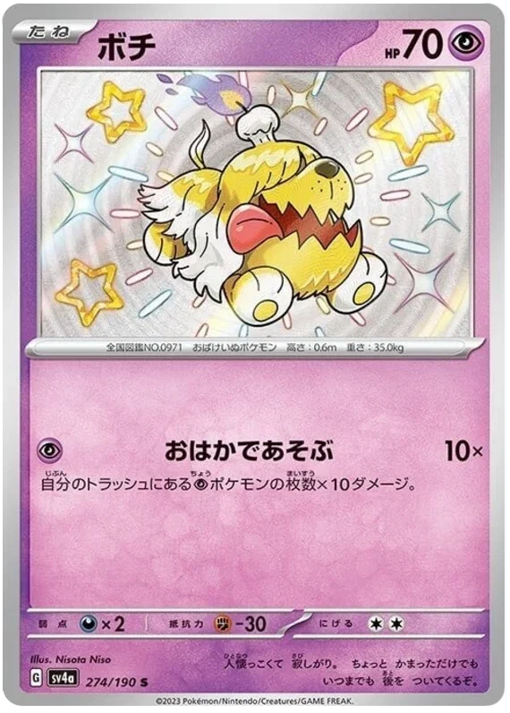 Greavard - Shiny Treasure ex