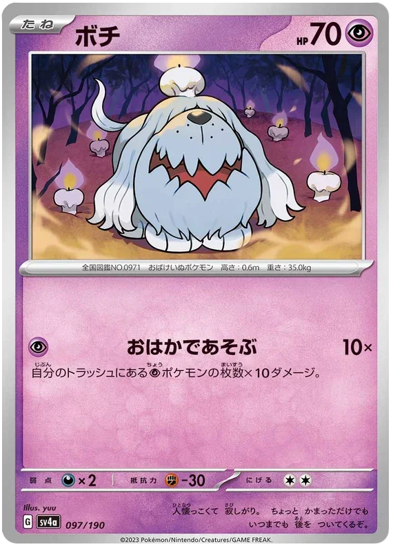 Greavard - Shiny Treasure ex