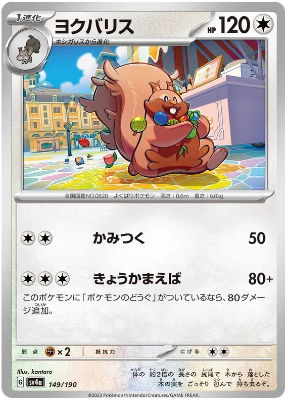 Greedent - Shiny Treasure ex