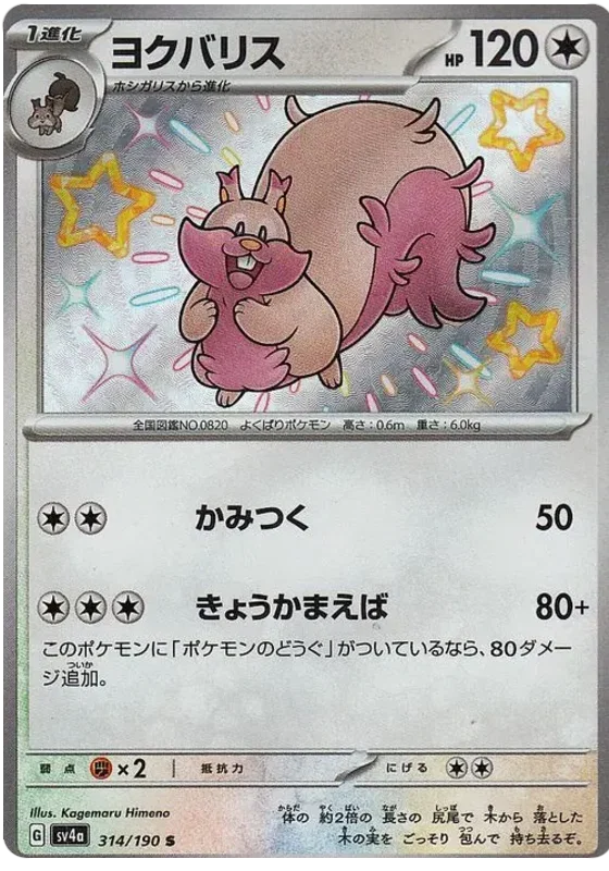 Greedent - Shiny Treasure ex