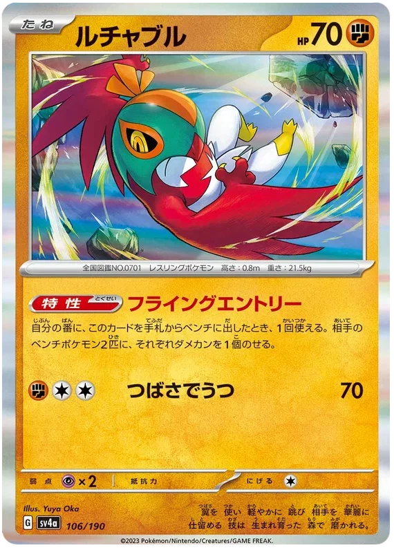 Hawlucha - Shiny Treasure ex