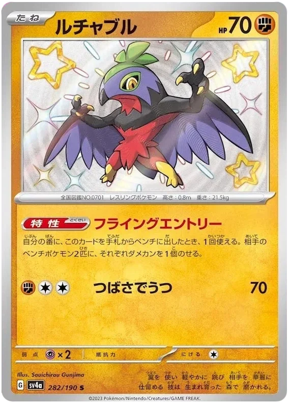 Hawlucha - Shiny Treasure ex