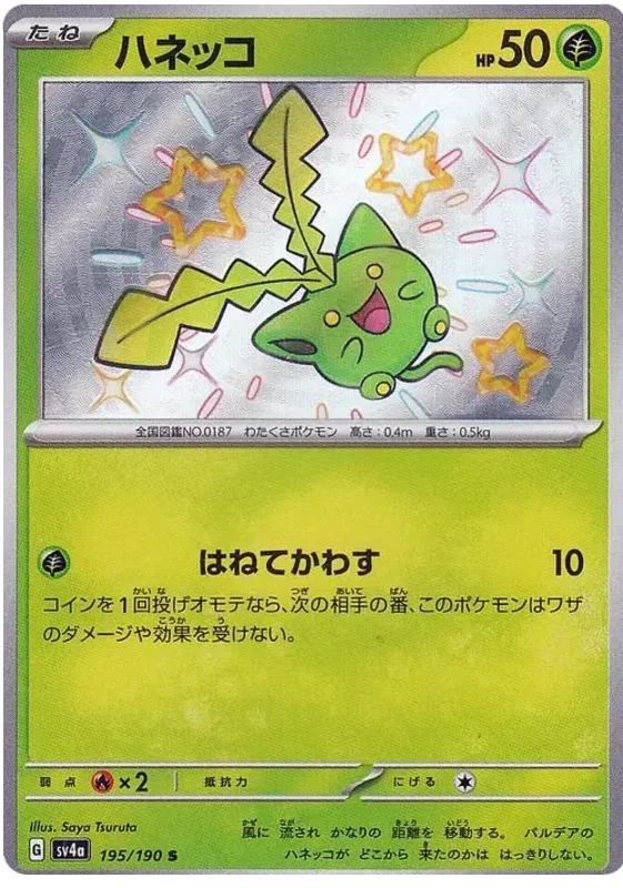 Hoppip - Shiny Treasure ex