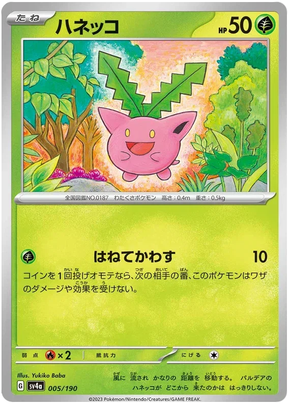 Hoppip - Shiny Treasure ex