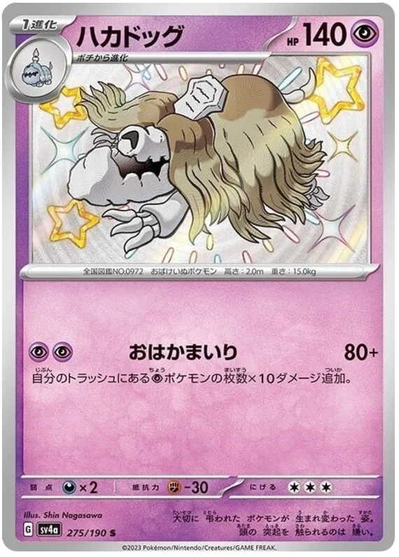Houndstone - Shiny Treasure ex