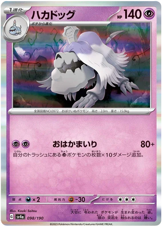 Houndstone - Shiny Treasure ex