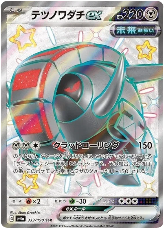 Iron Treads ex - Shiny Treasure ex