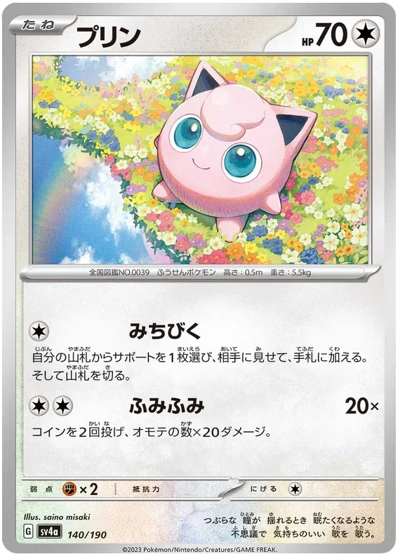 Jigglypuff - Shiny Treasure ex
