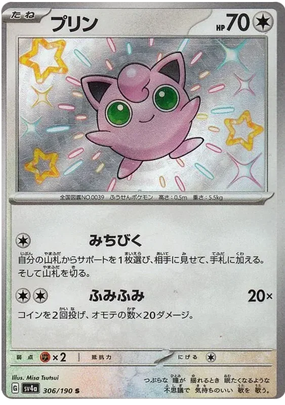Jigglypuff - Shiny Treasure ex