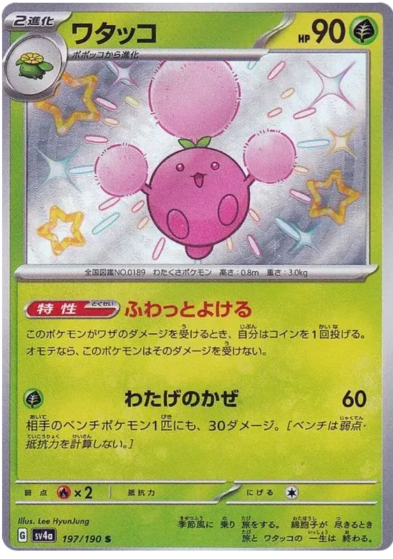 Jumpluff - Shiny Treasure ex