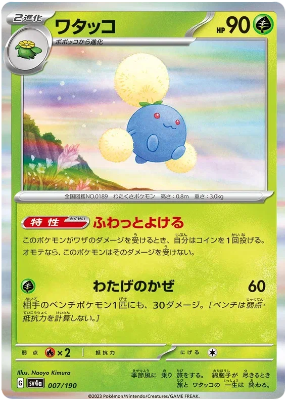 Jumpluff - Shiny Treasure ex