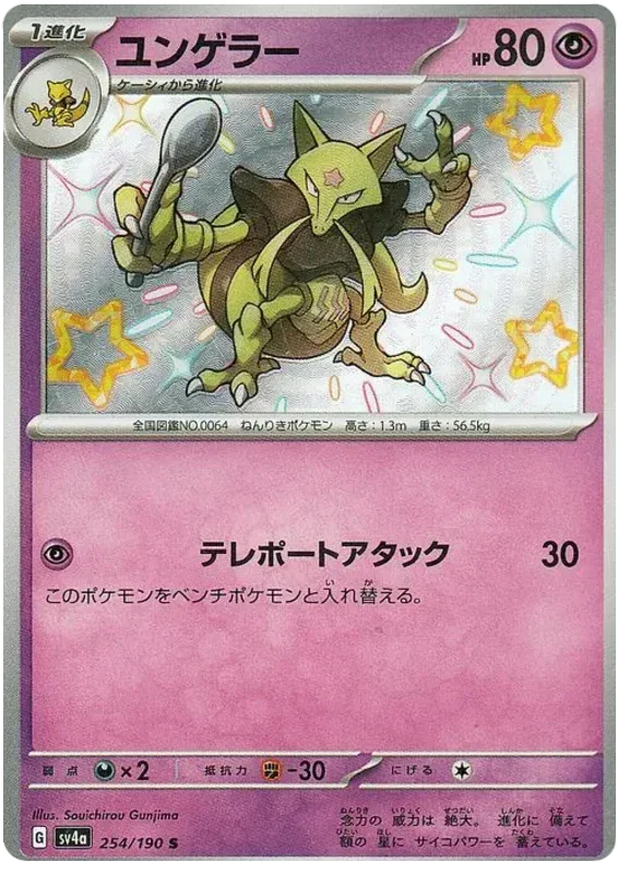 Kadabra - Shiny Treasure ex