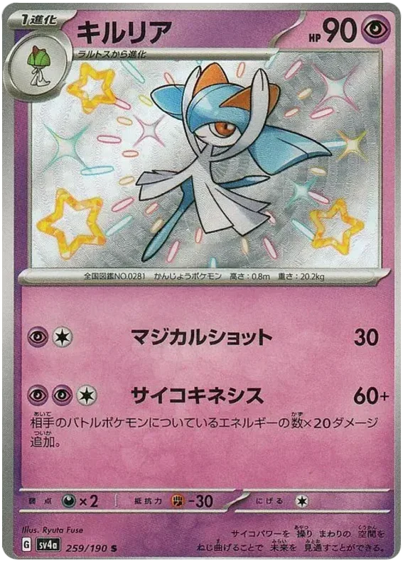 Kirlia - Shiny Treasure ex