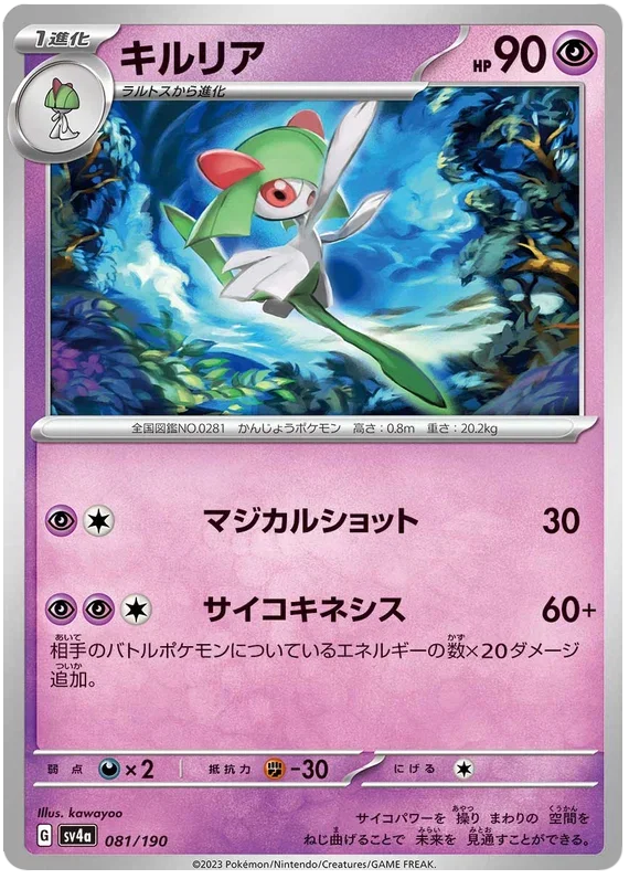 Kirlia - Shiny Treasure ex