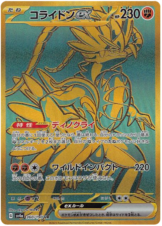 Koraidon ex
